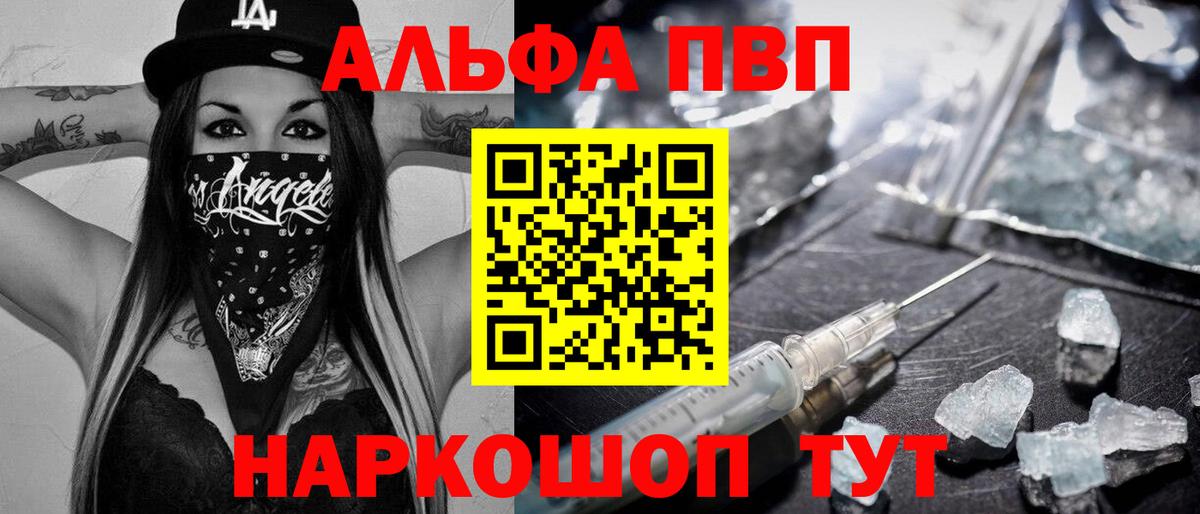 Alfa_PVP Crystall  А ПВП Соль  A PVP VHQ  Вход с VPN  Шелехов 