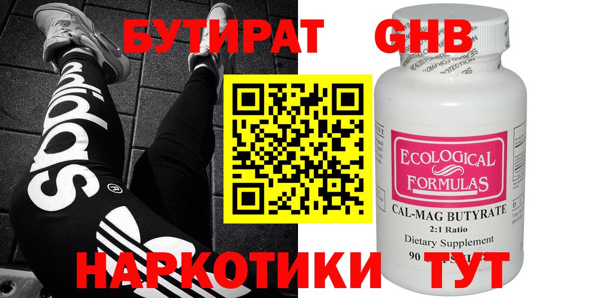 БУТИРАТ вода  Вход с VPN  Шелехов 