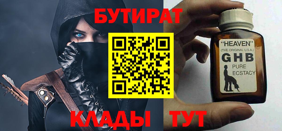 БУТИРАТ буратино Шелехов