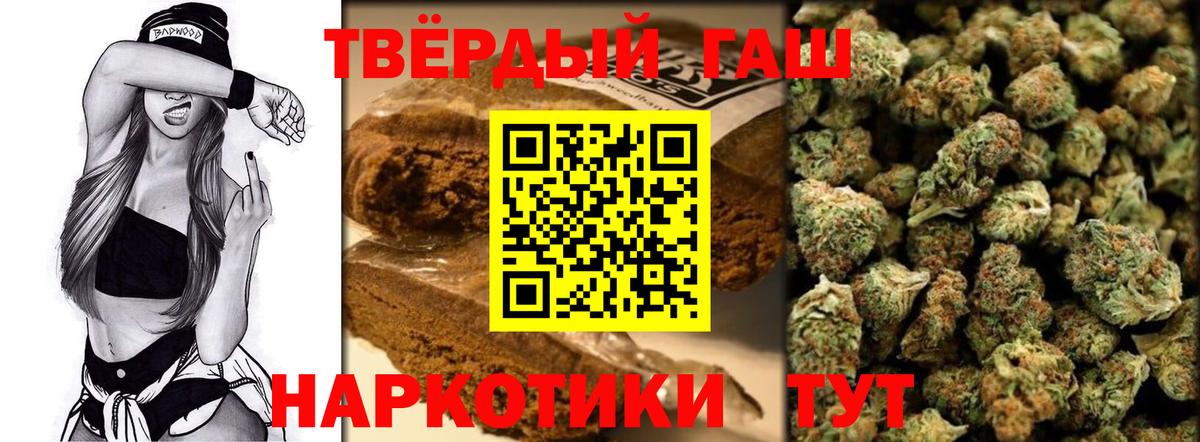 ГАШИШ  Вход с VPN  купить  цена  Гашиш индика сатива  Шелехов 