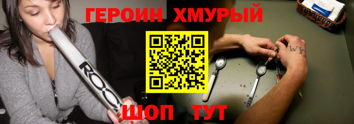 Шелехов  ГЕРОИН Heroin  Вход с VPN 