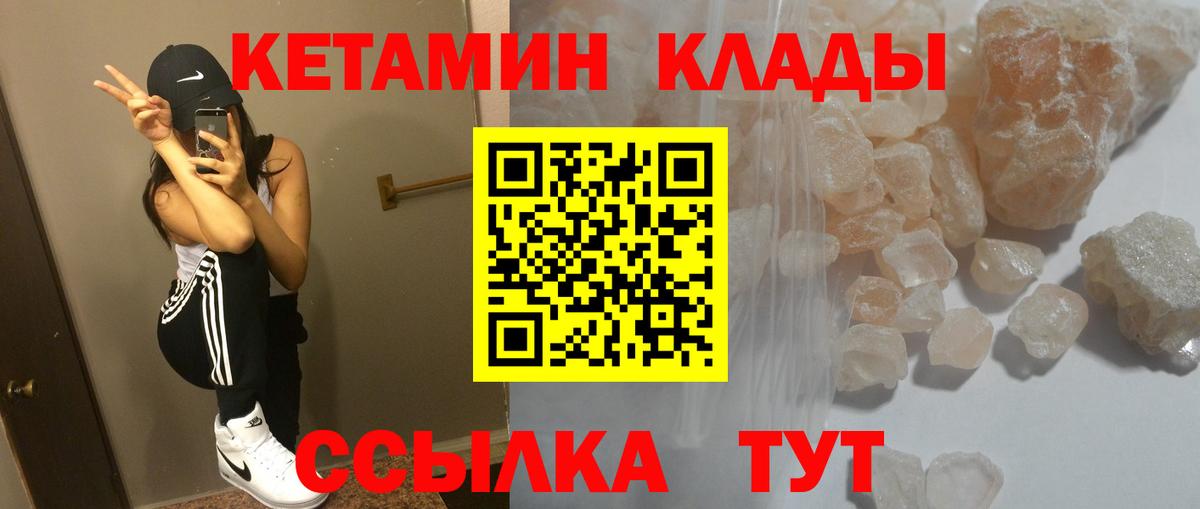 КЕТАМИН VHQ Шелехов