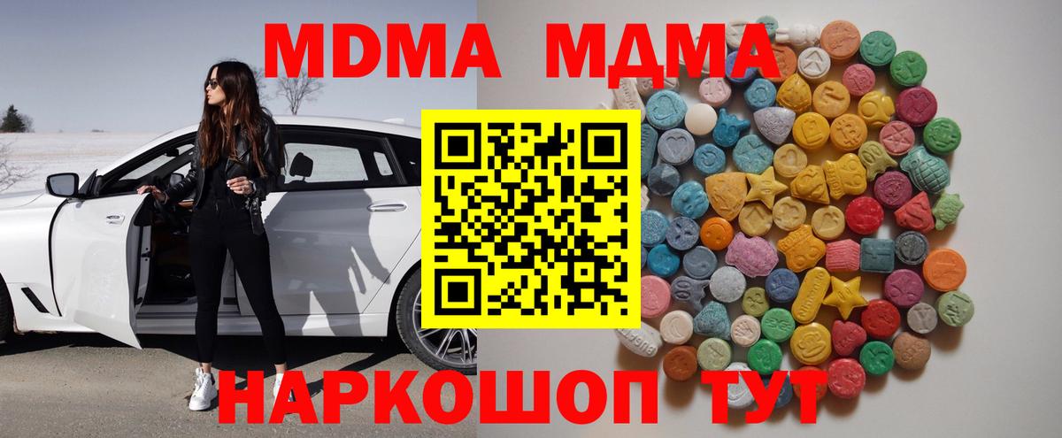 MDMA кристаллы  MDMA  МДМА Molly  Шелехов  Вход с VPN 