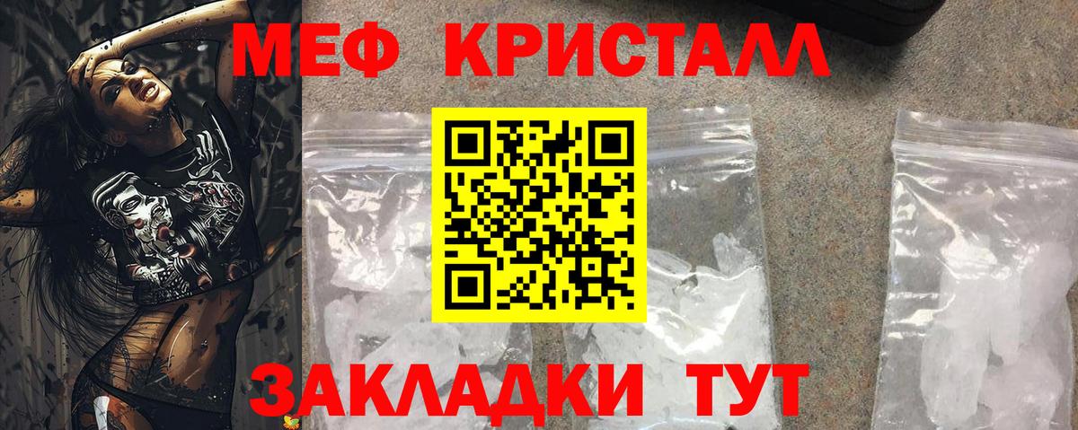 МЯУ-МЯУ mephedrone  Меф  где купить наркоту  МЕФ мяу мяу  Вход с VPN  Шелехов 