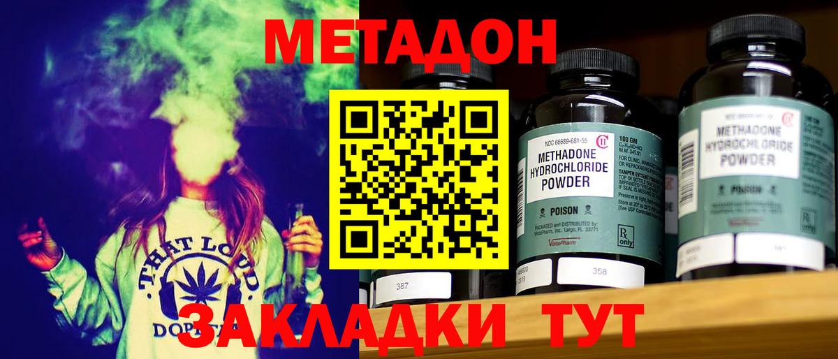 МЕТАДОН methadone Шелехов